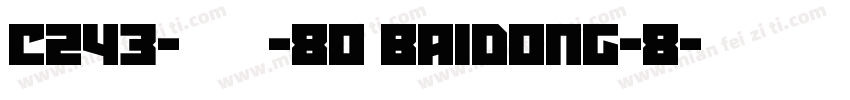C243-拜冬-80 BAIDONG-8字体转换